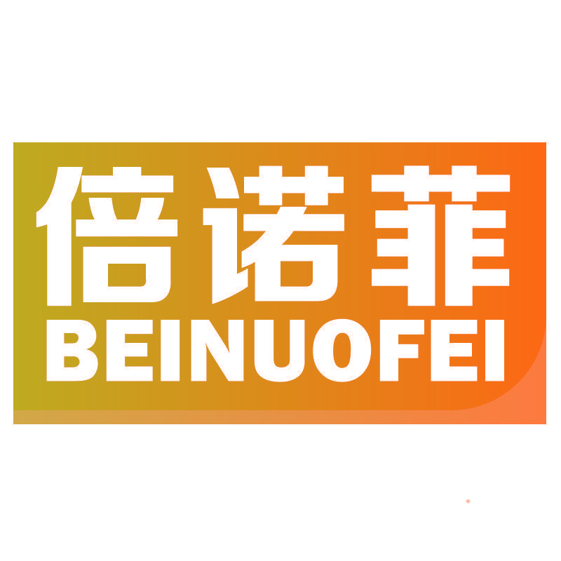 倍诺菲BEINUOFEI