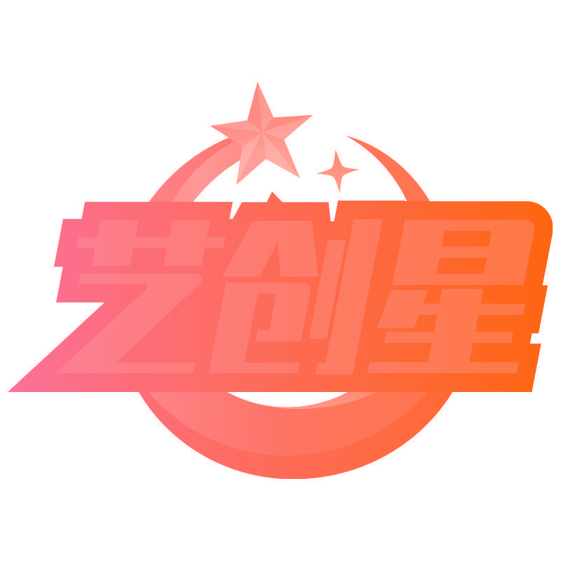 艺创星