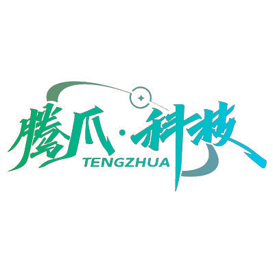 腾爪·科技 TENGZHUA