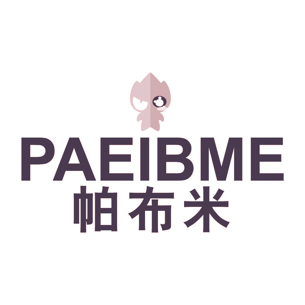 PAEIBME 帕布米
