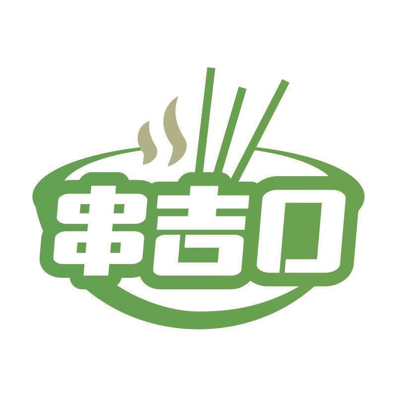 串吉口