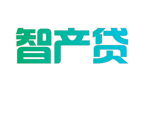 智产贷