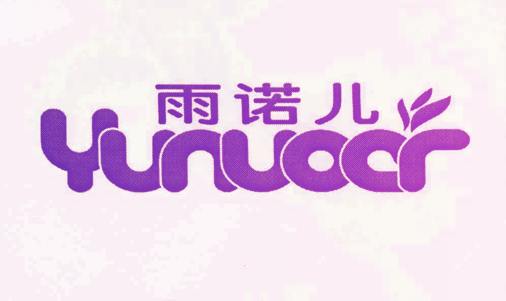 雨诺儿 YUNUOER