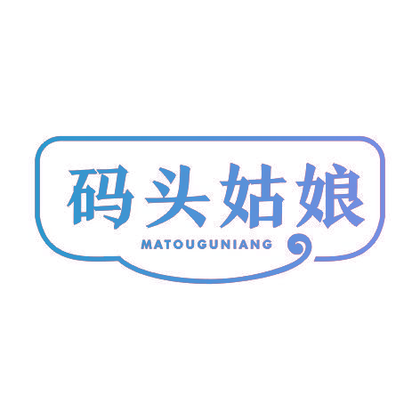 码头姑娘MATOUGUNIANG