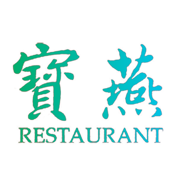 宝燕 RESTAURANT