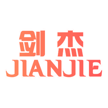 剑杰