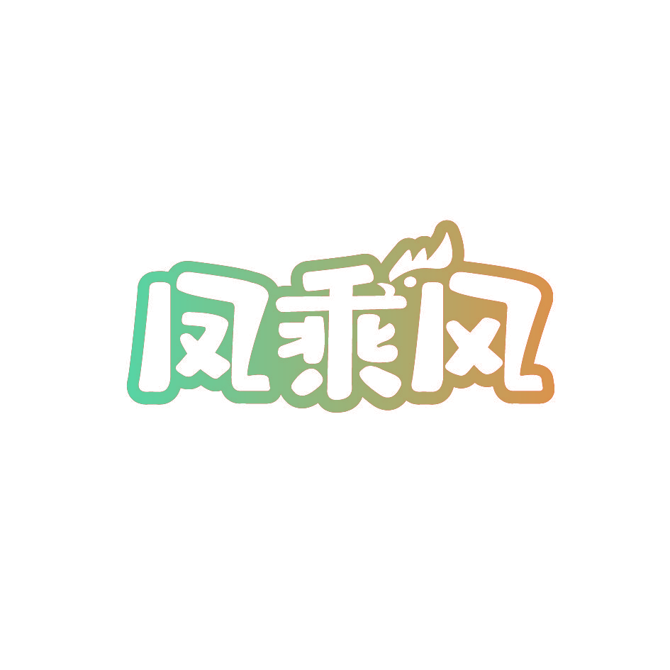 凤乘风