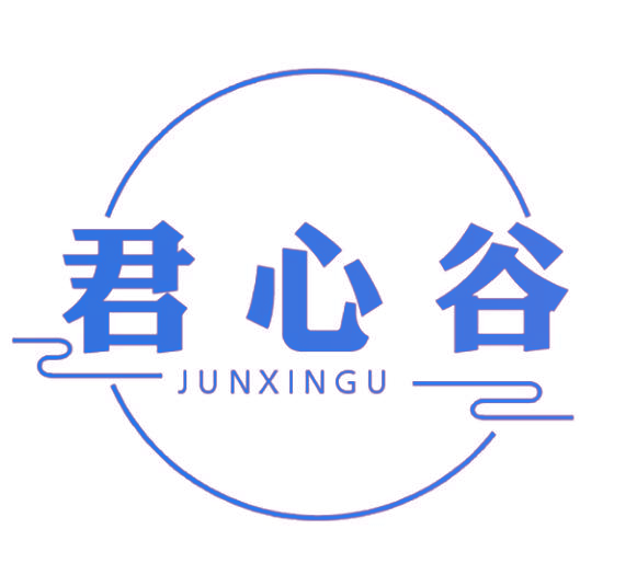 君心谷