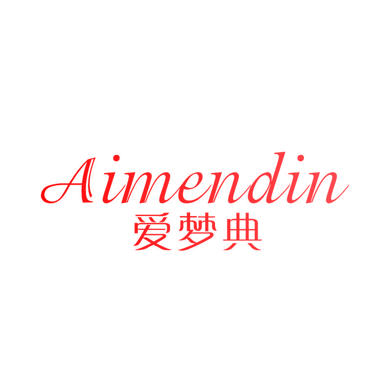 爱梦典 AIMENDIN