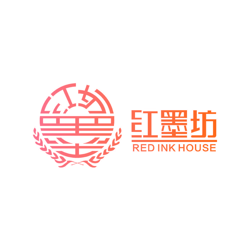 红墨坊 RED INK HOUSE