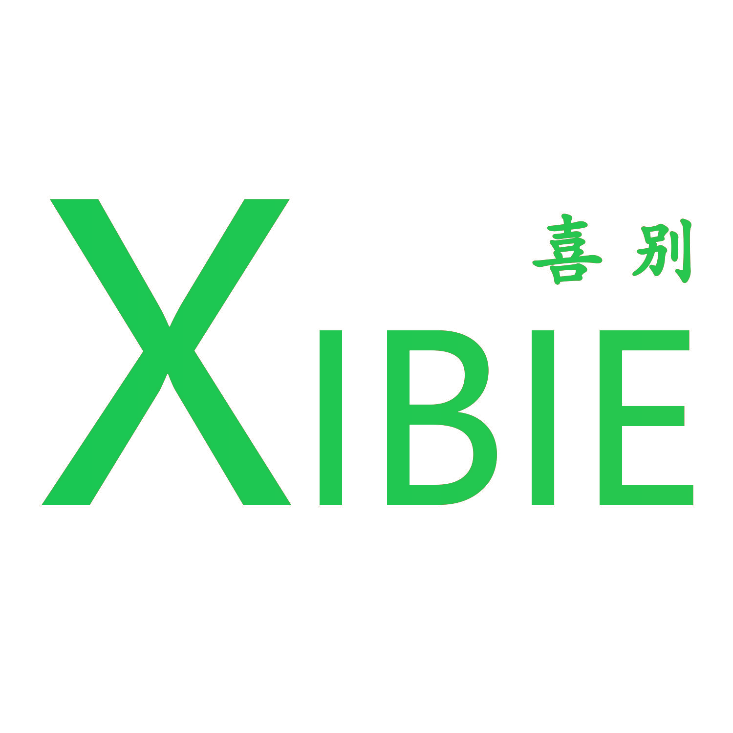 喜别
