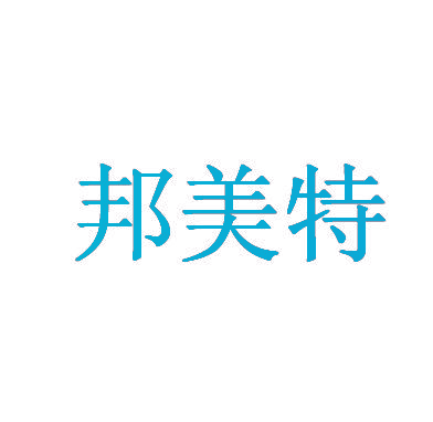 邦美特