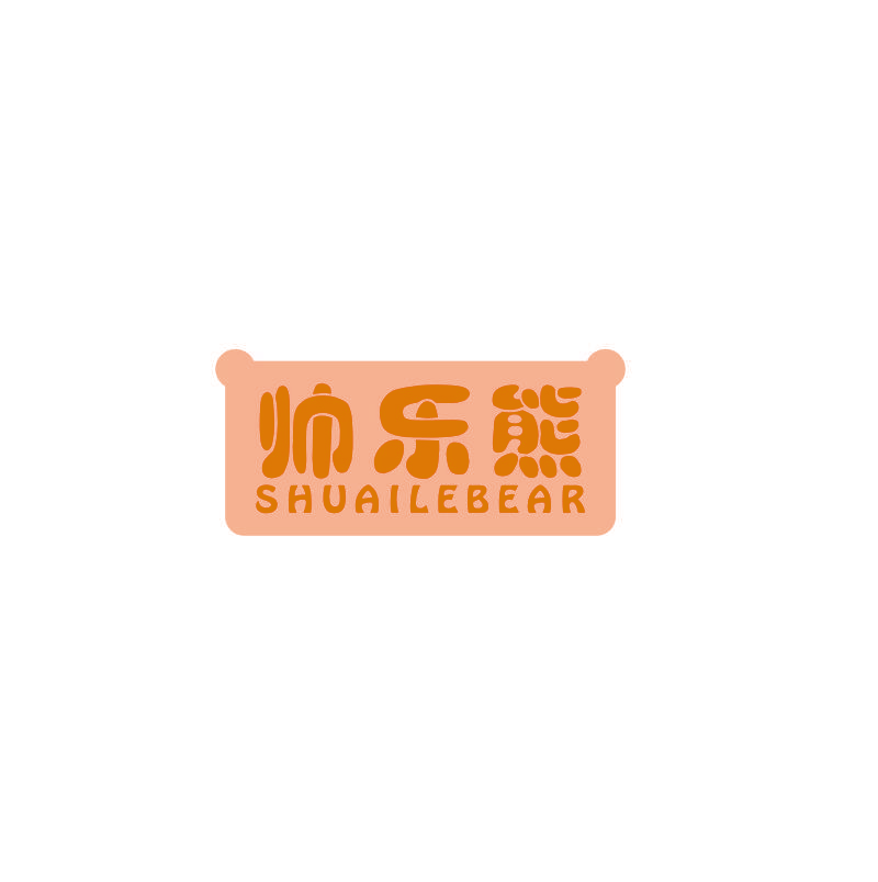 帅乐熊 SHUAILEBEAR