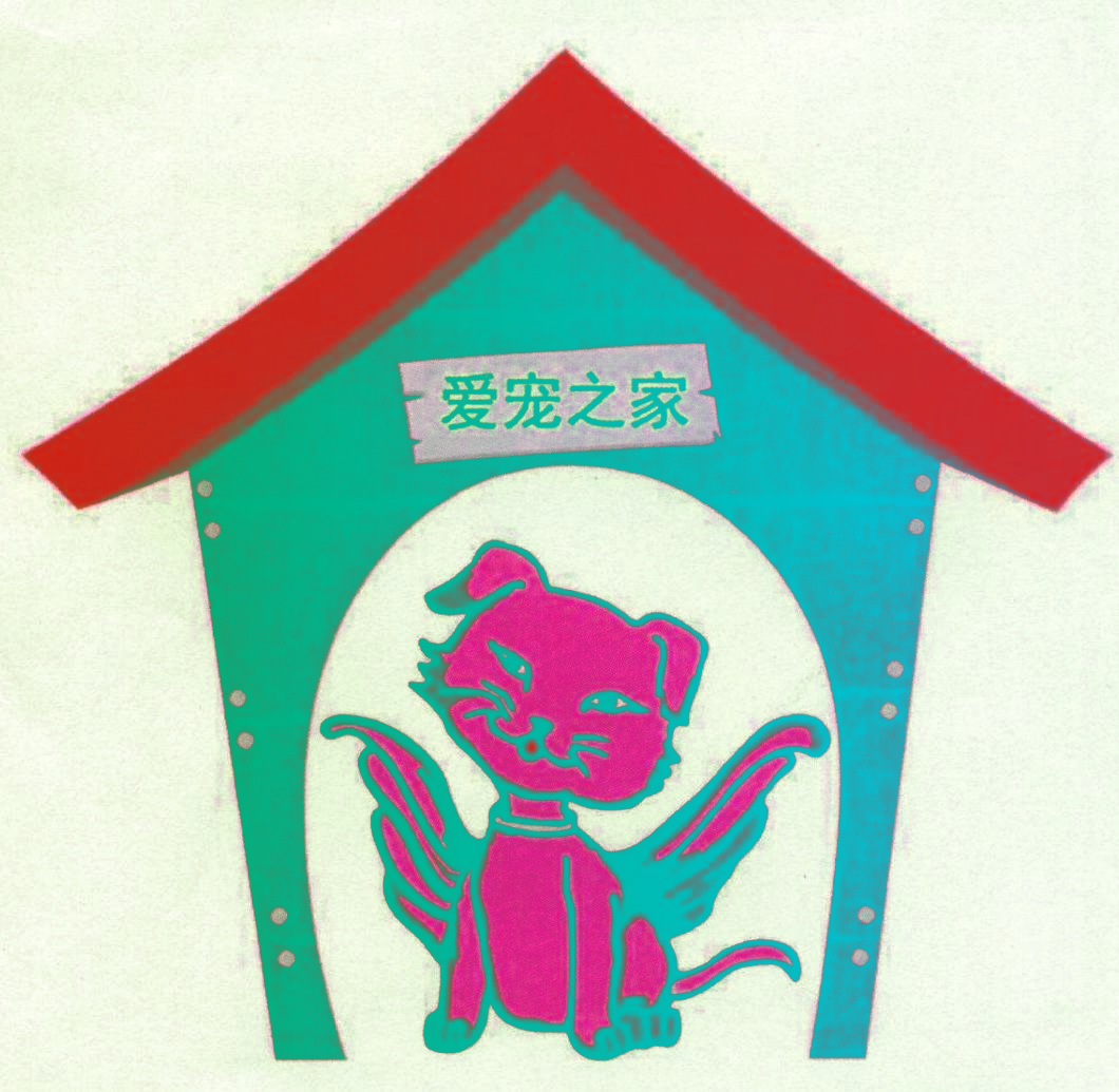 爱宠之家