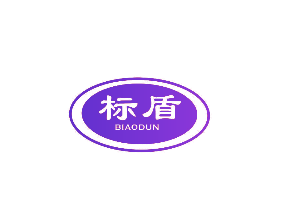 标盾