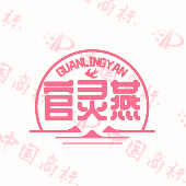 官灵燕