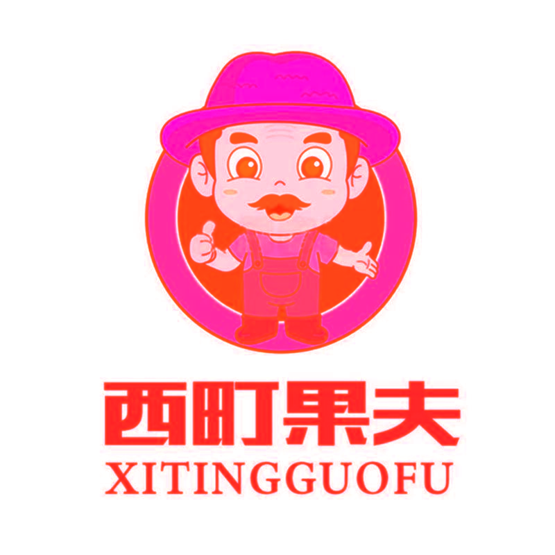 西町果夫 XITINGGUOFU