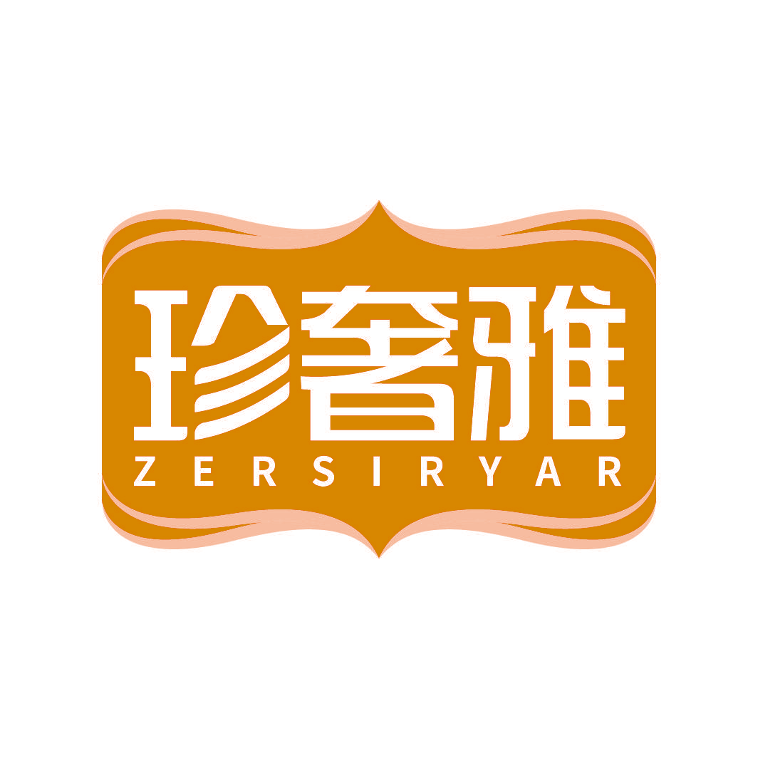 珍奢雅 ZERSIRYAR