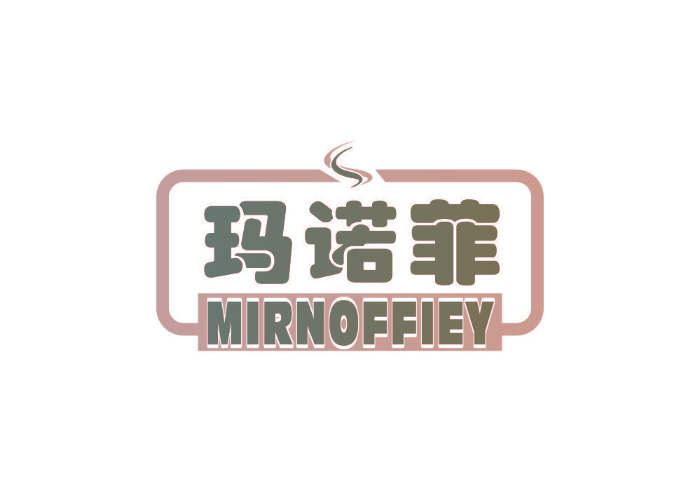 玛诺菲 MIRNOFFIEY