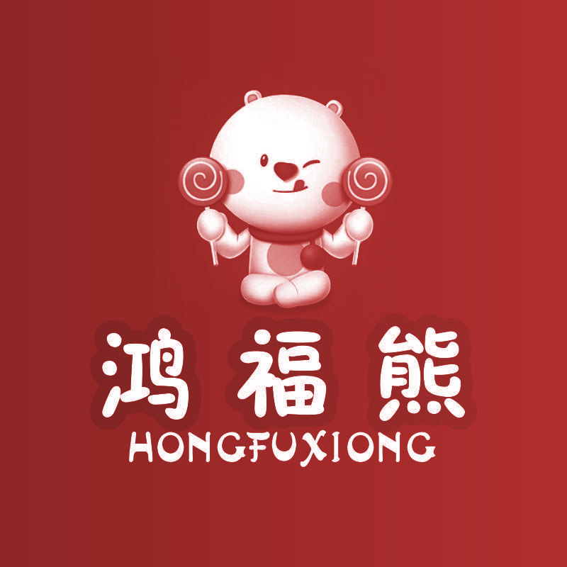 鸿福熊