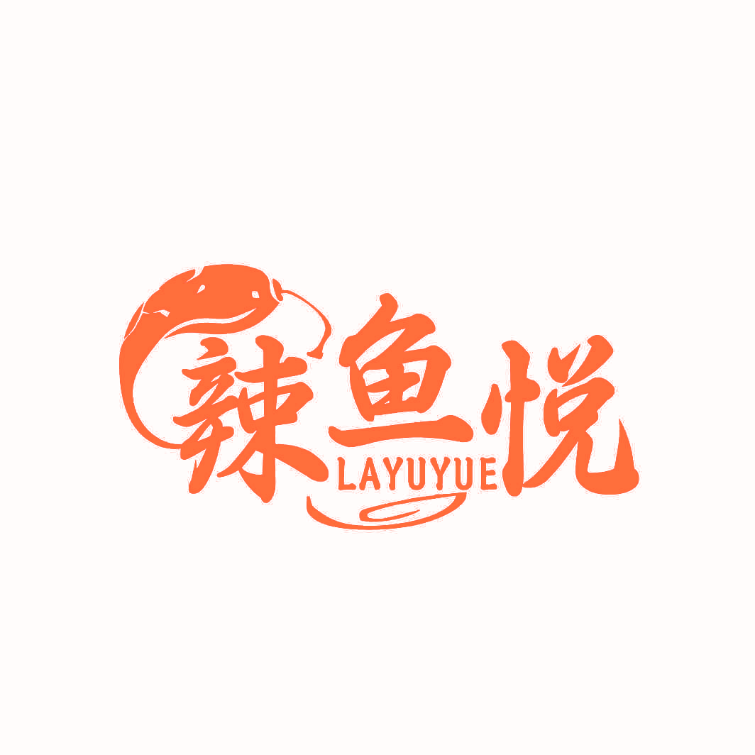 辣鱼悦