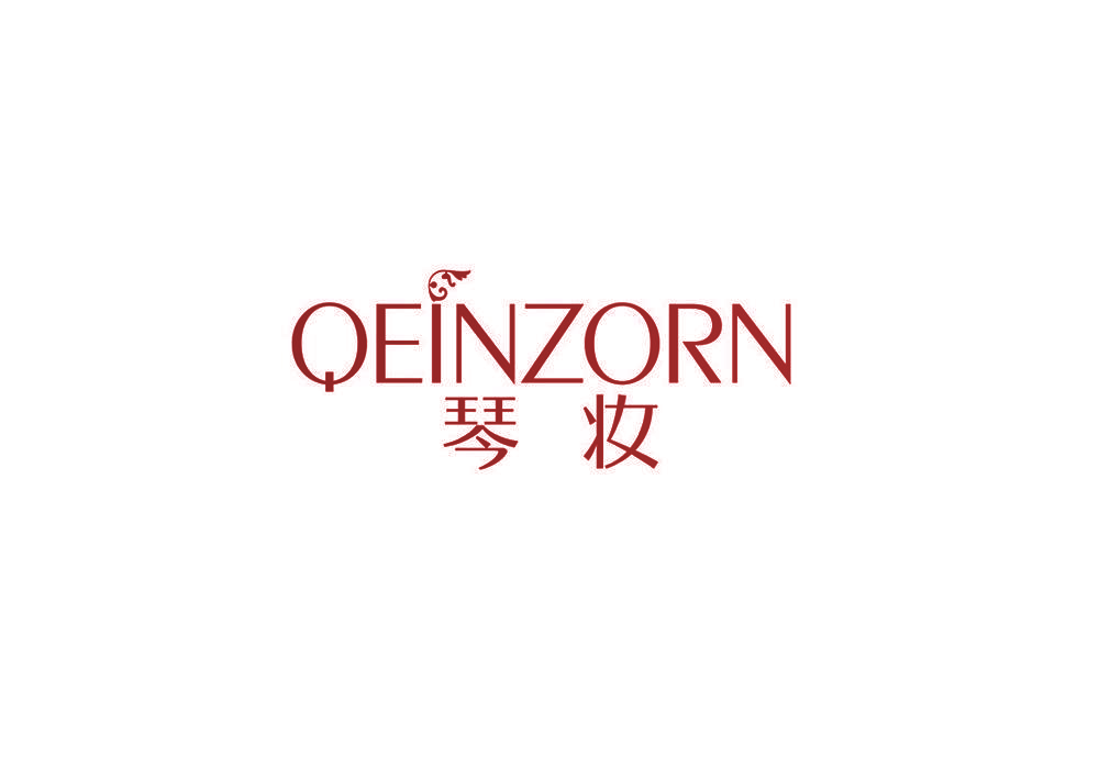 琴妆 QEINZORN