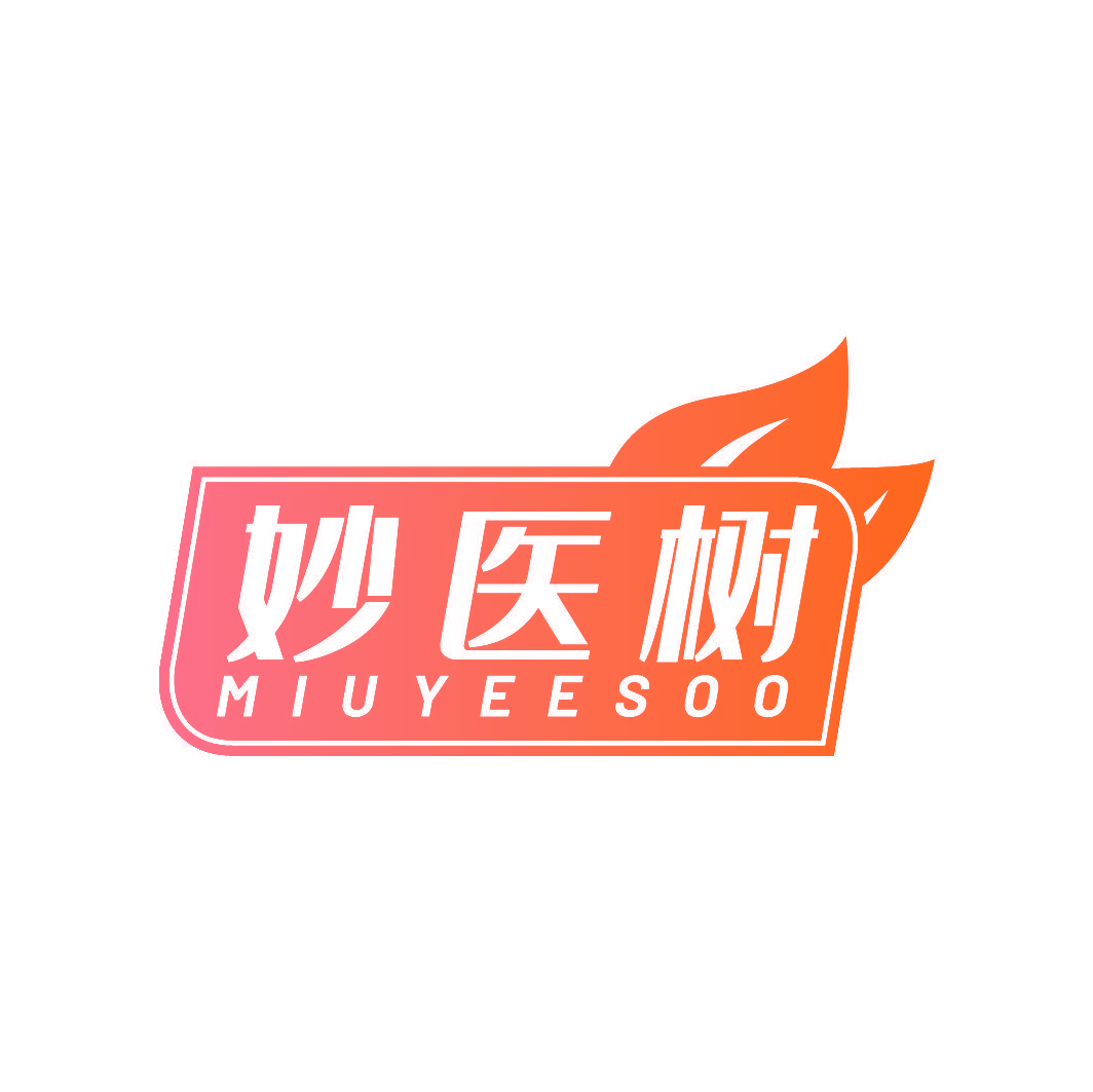 妙医树 MIUYEESOO