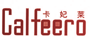 卡妃莱 CALFEERO