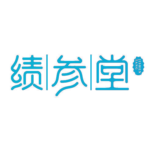 绩参堂