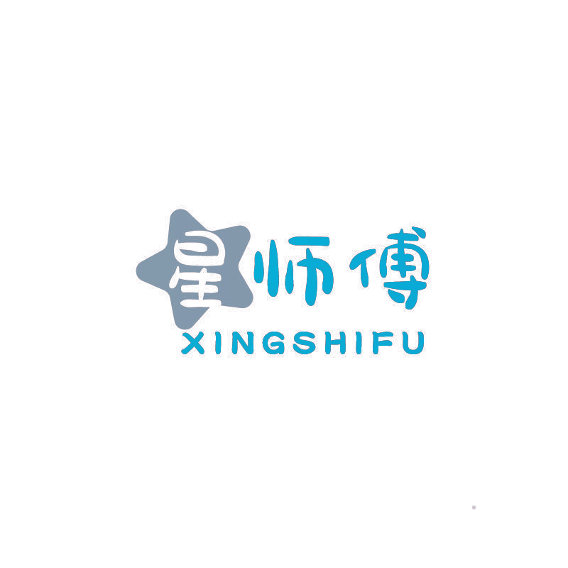 星师傅