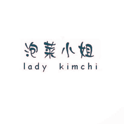 泡菜小姐 LADY KIMCHI