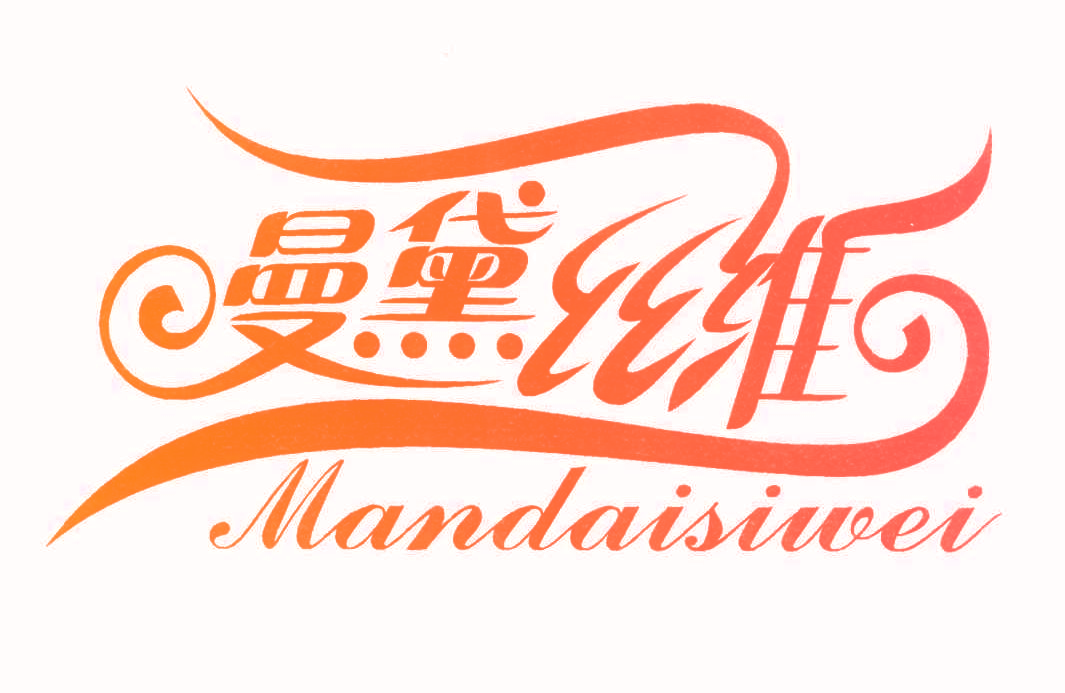 曼黛丝维,MANDAISIWEI