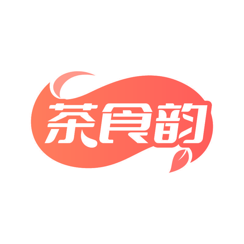 茶食韵