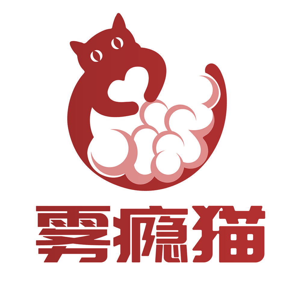 雾瘾猫