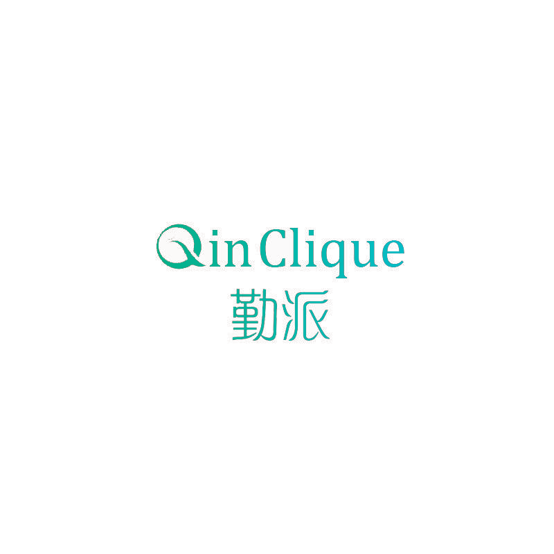 勤派 QIN CLIQUE