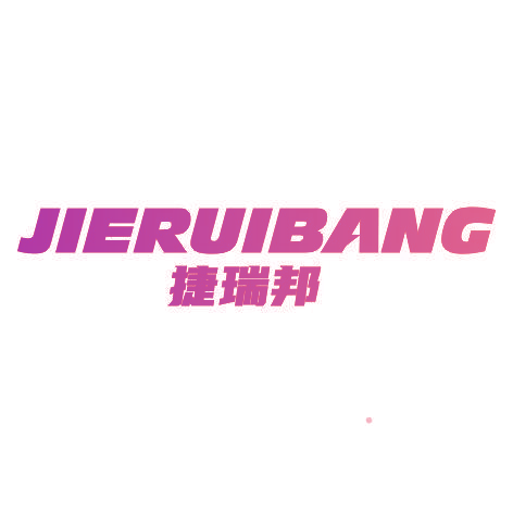 捷瑞邦JIERUIBANG