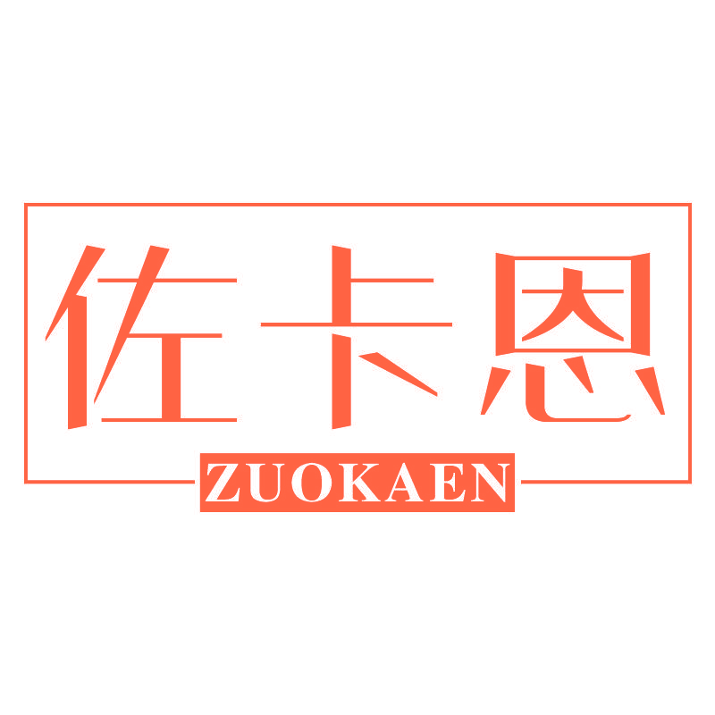 佐卡恩ZUOKAEN
