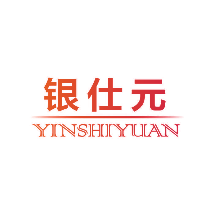 银仕元