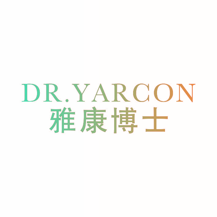 雅康博士DRYARCON