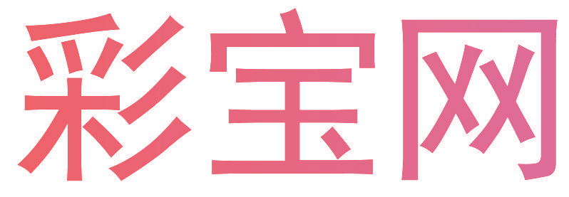 彩宝网