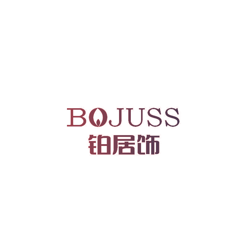 BOJUSS 铂居饰