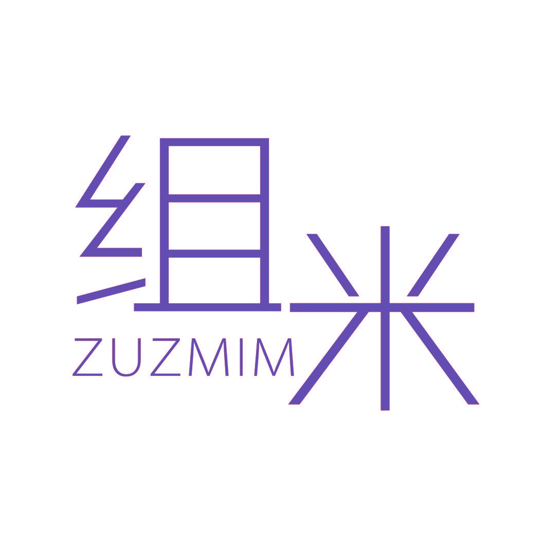 组米 ZUZMIM