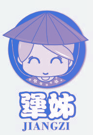 犟姊,JIANGZI