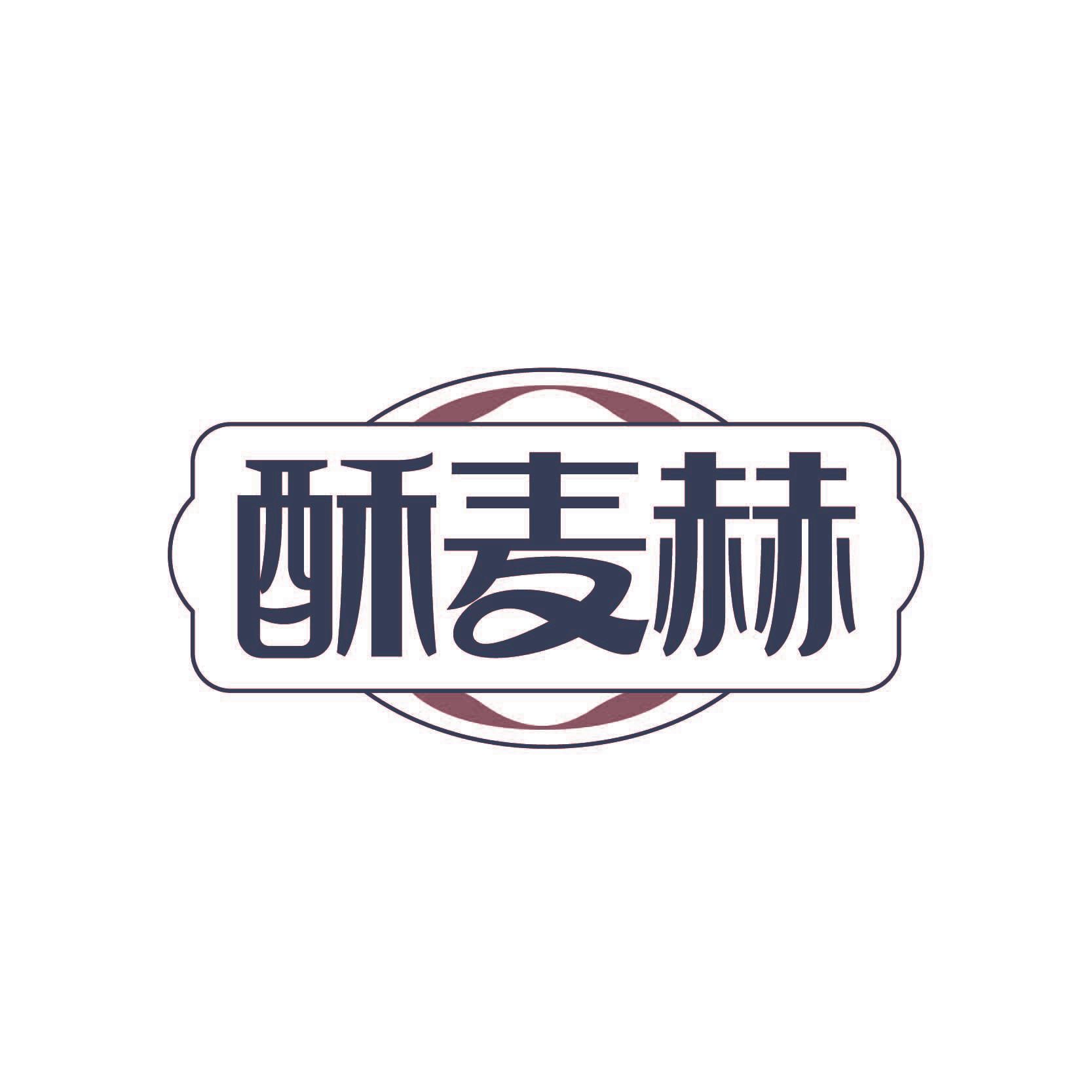 酥麦赫