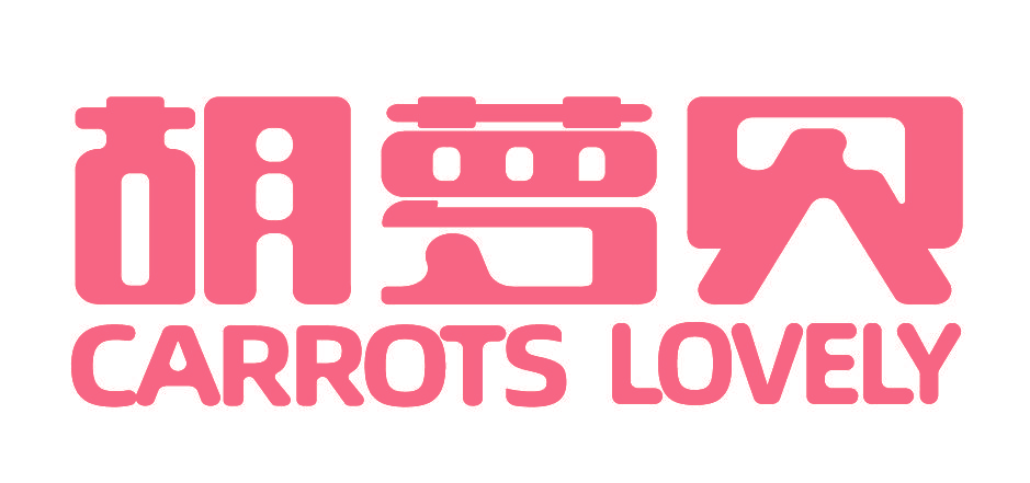 胡萝贝 CARROTS LOVELY