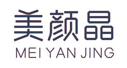 美颜晶