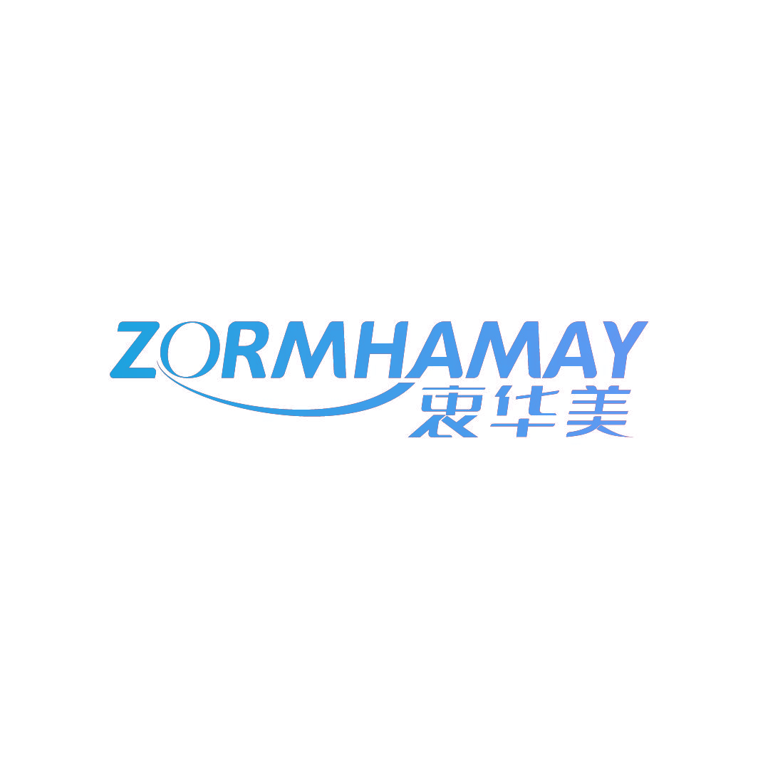 衷华美 ZORMHAMAY