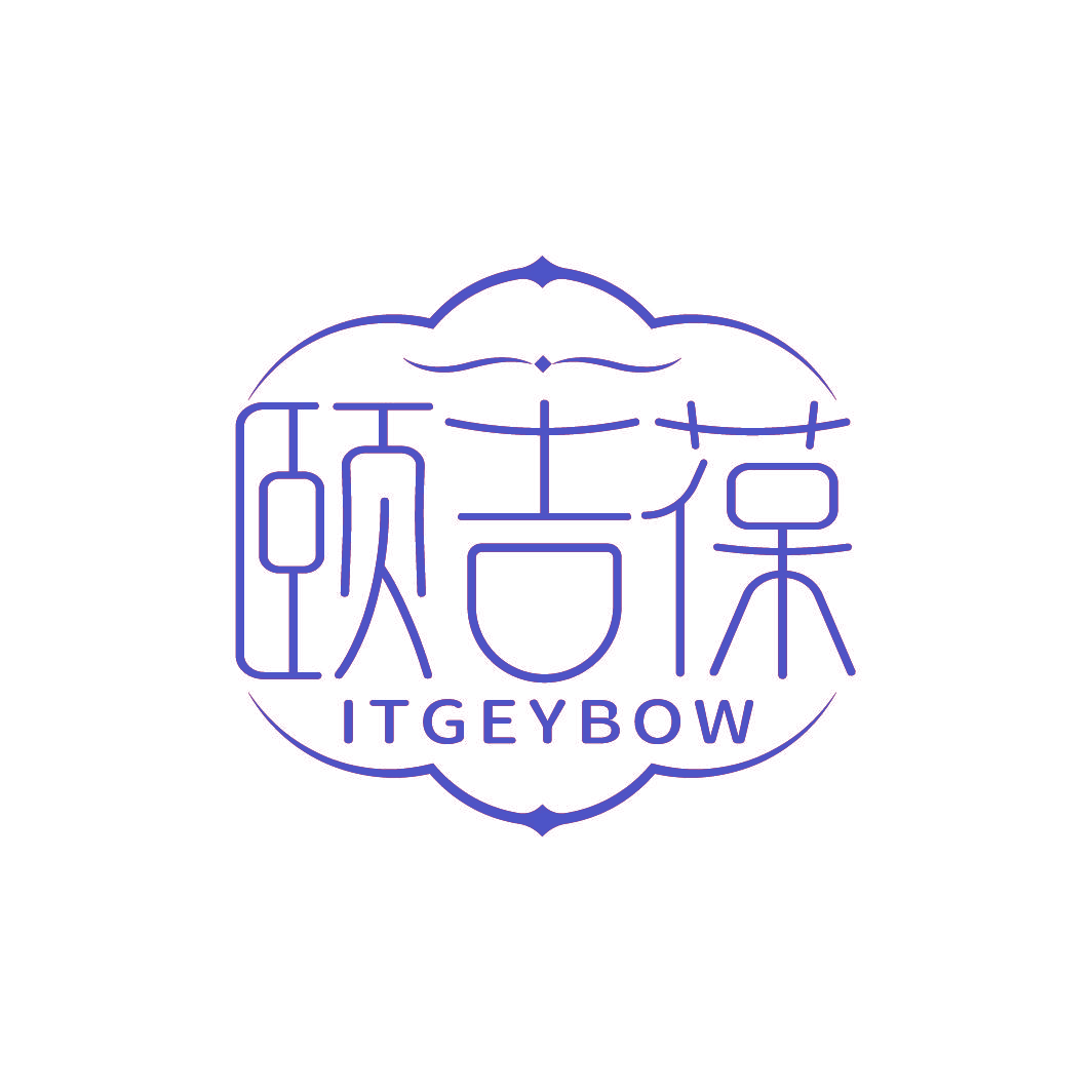 颐吉葆 ITGEYBOW