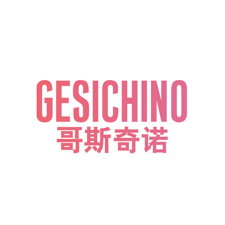 GESICHINO 哥斯奇诺