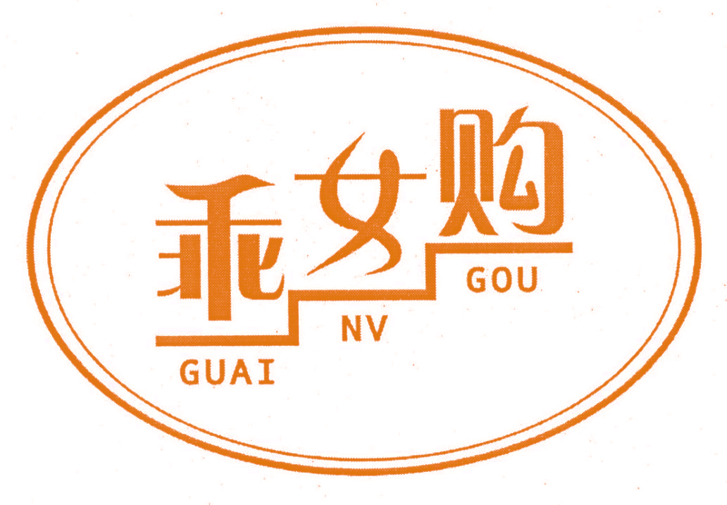 乖女购,GUAINVGOU